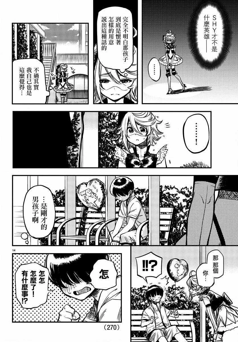第12话 百货商场大革命 第14页