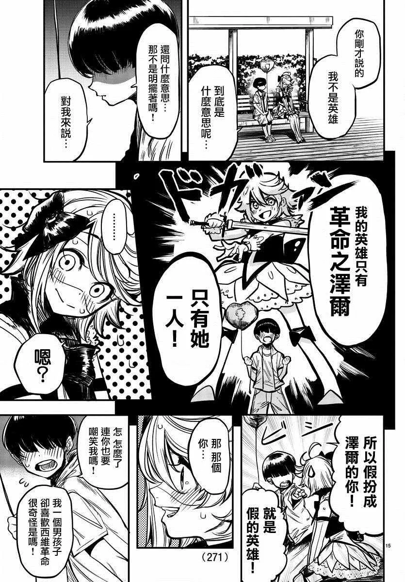 第12话 百货商场大革命 第15页