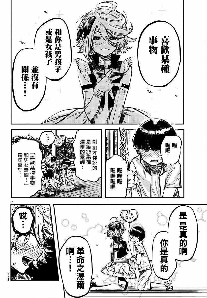 第12话 百货商场大革命 第18页