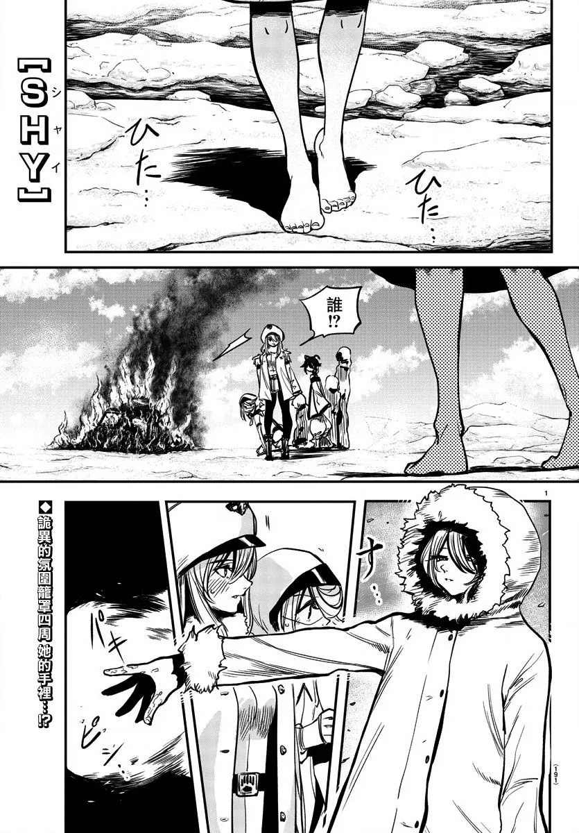 第14话 碎冰 第1页