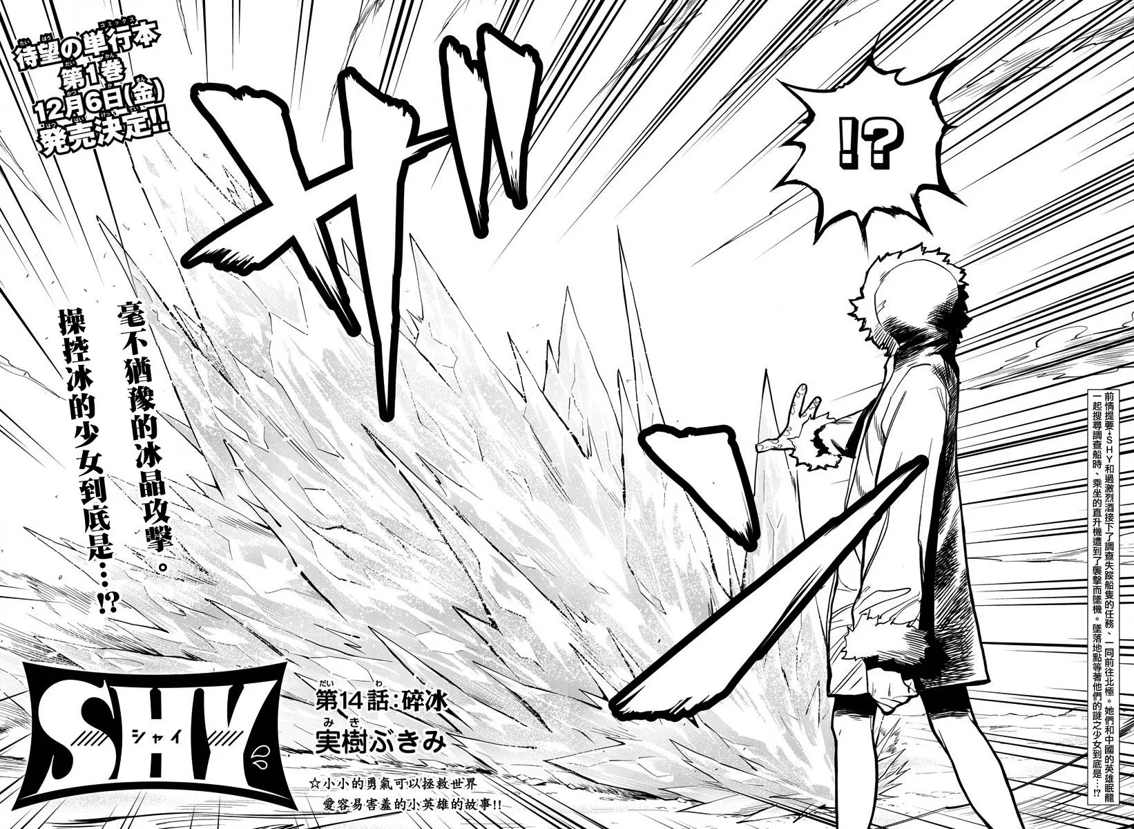 第14话 碎冰 第2页