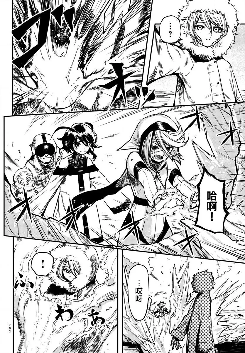 第14话 碎冰 第3页