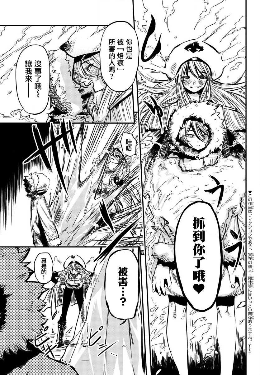 第14话 碎冰 第4页