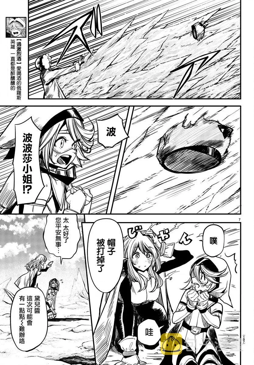 第14话 碎冰 第6页