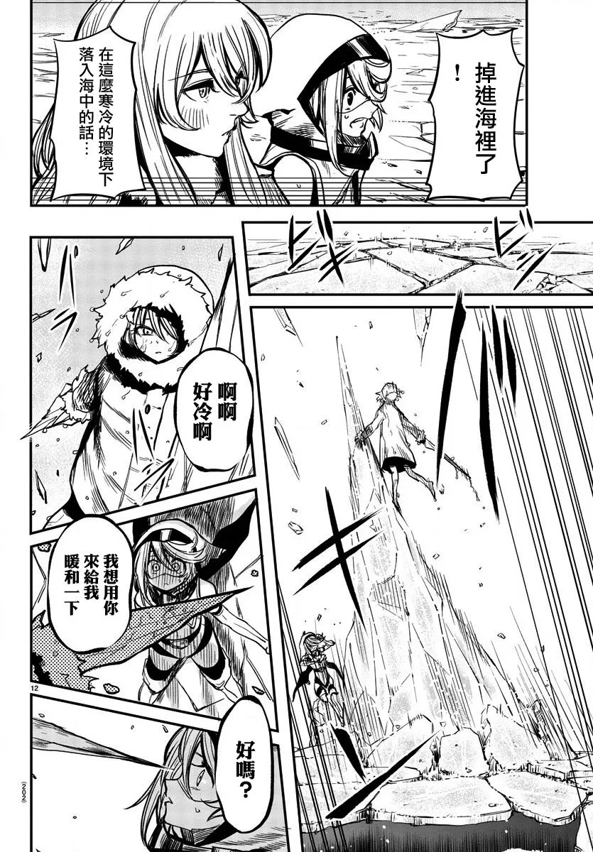 第14话 碎冰 第11页