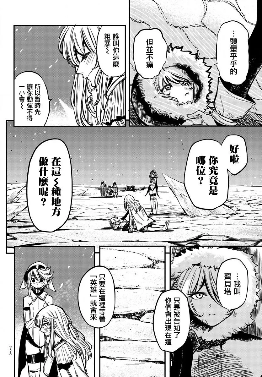 第14话 碎冰 第13页