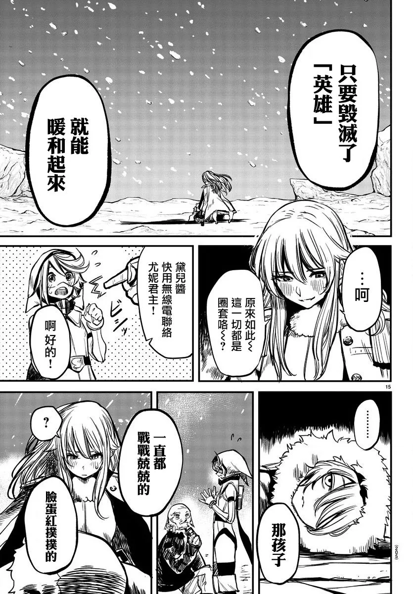 第14话 碎冰 第14页