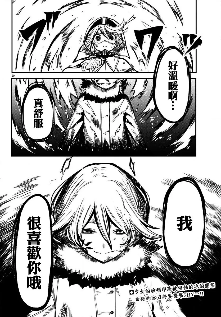 第14话 碎冰 第18页