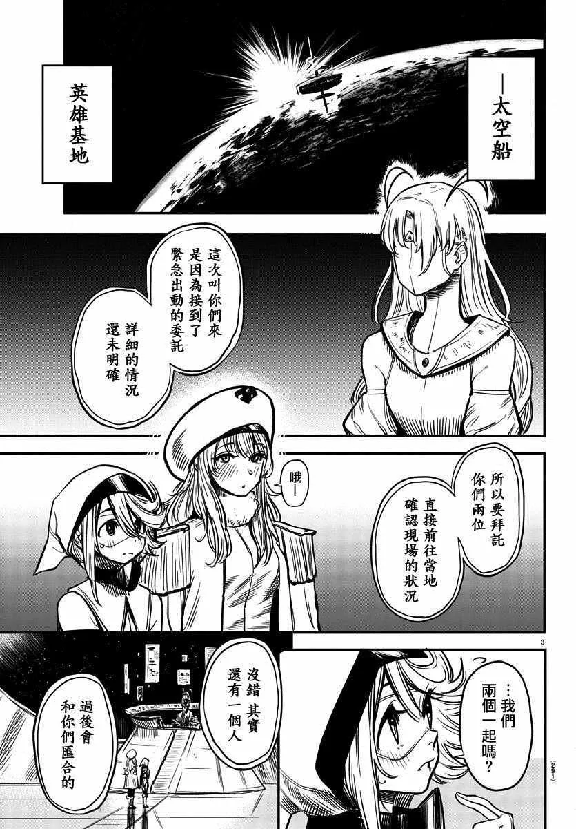 第13话 极寒之中 第3页