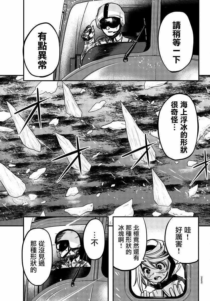 第13话 极寒之中 第14页