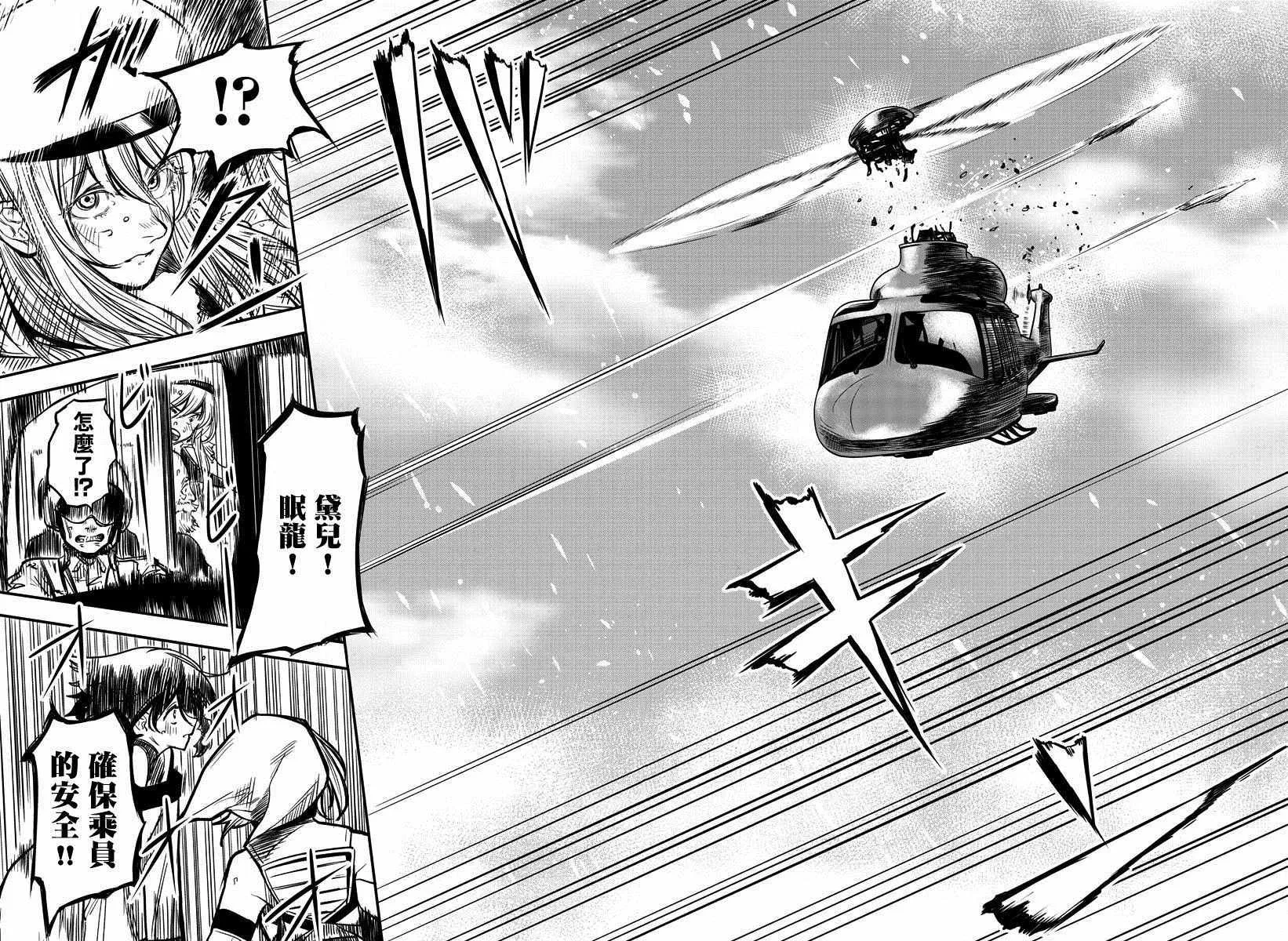 第13话 极寒之中 第15页