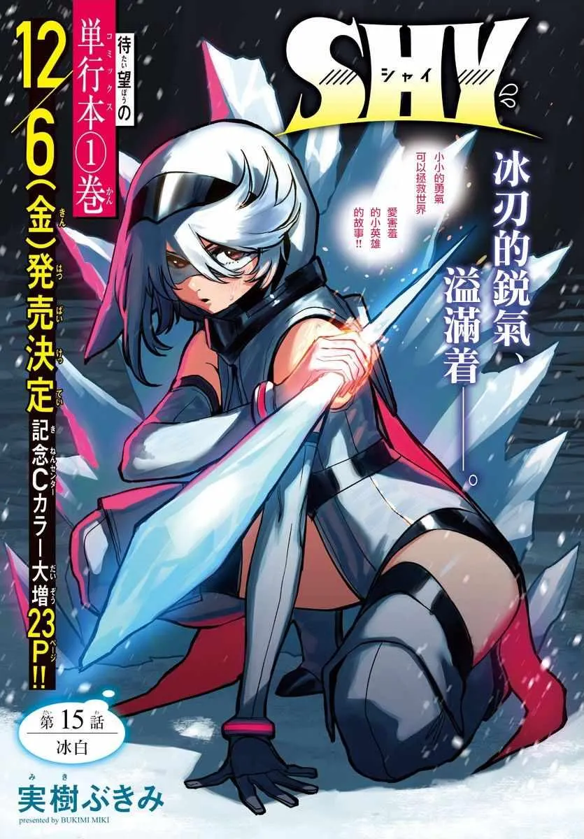 第15话 冰白 第1页