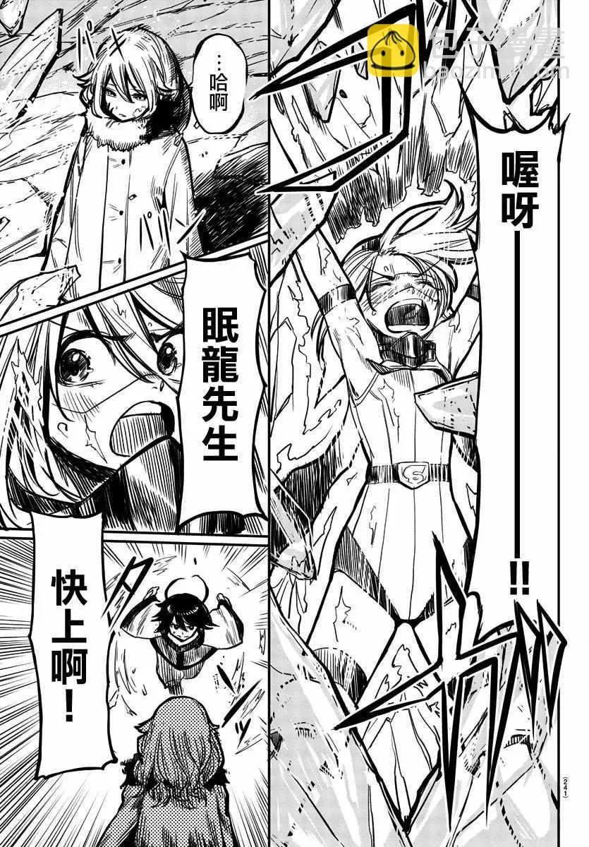 第15话 冰白 第9页