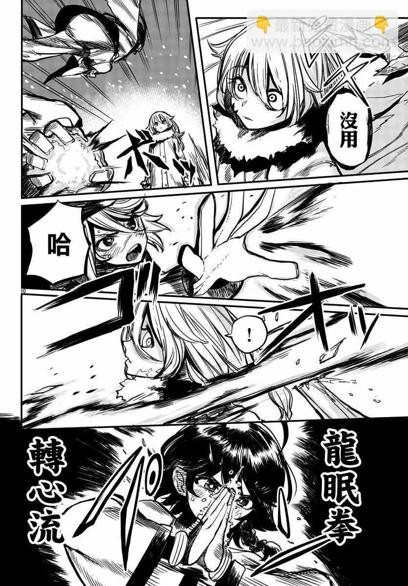 第15话 冰白 第10页