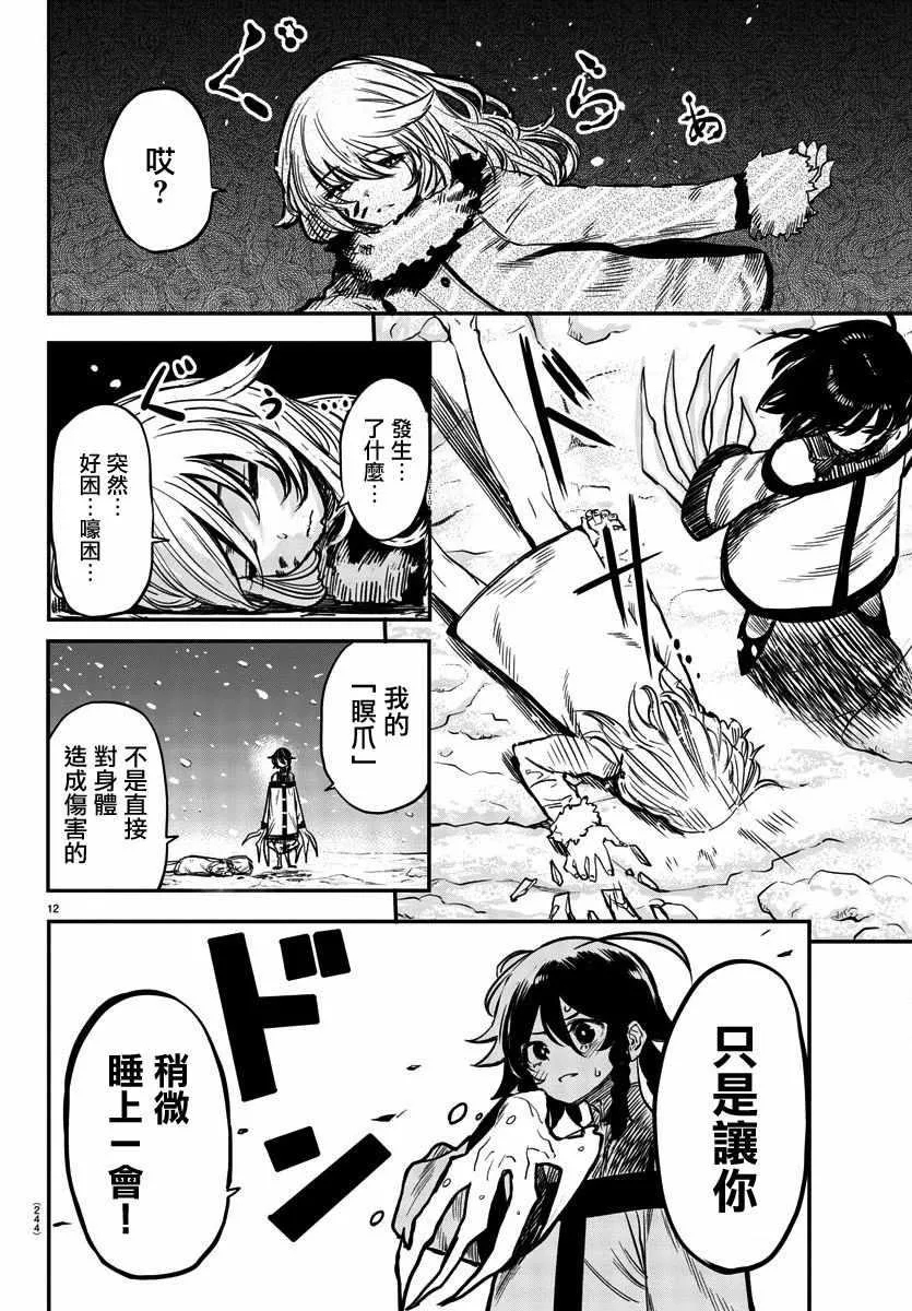 第15话 冰白 第12页