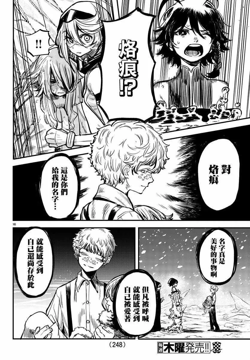 第15话 冰白 第15页