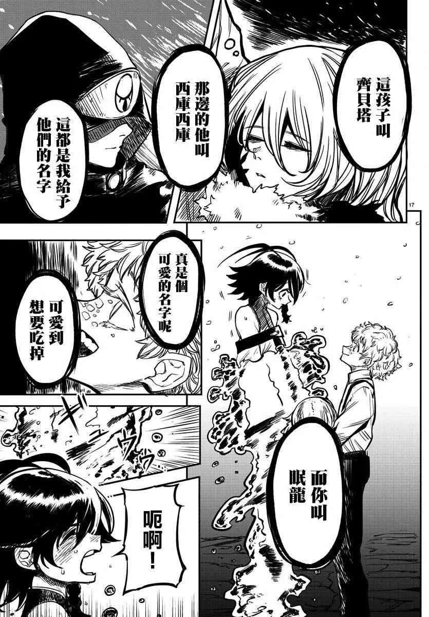 第15话 冰白 第16页