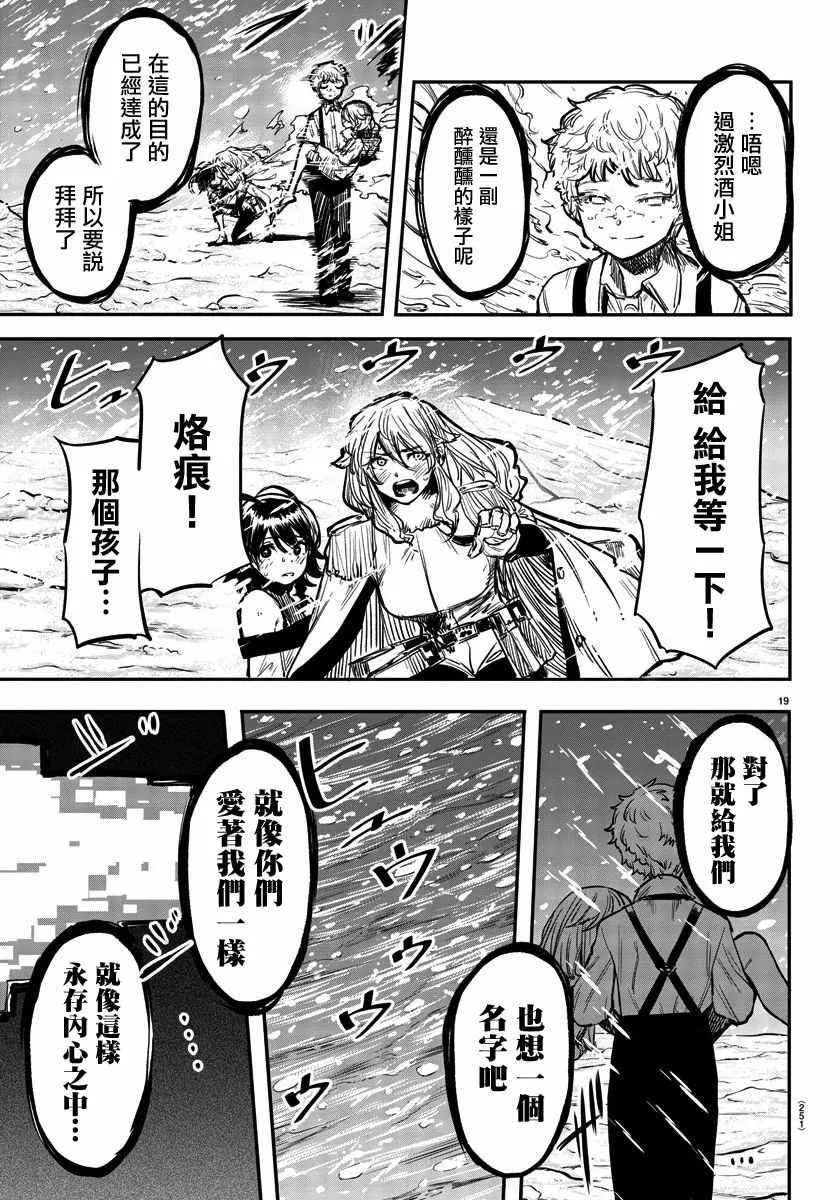 第15话 冰白 第18页