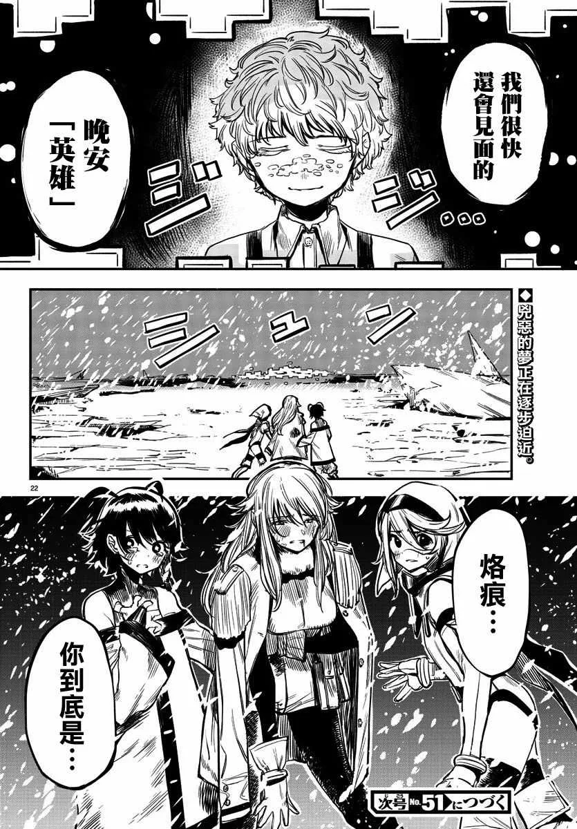 第15话 冰白 第20页