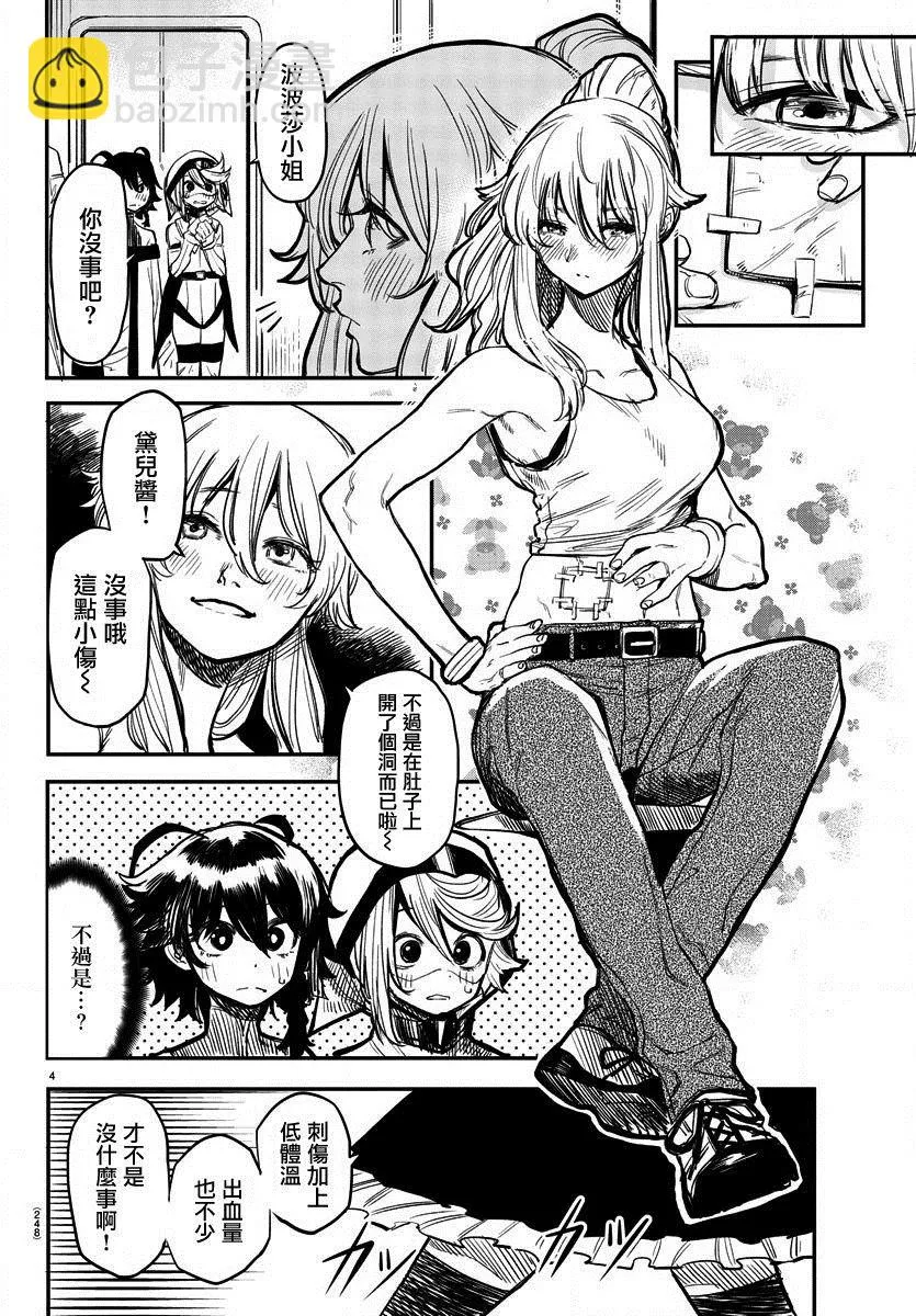 第16话 解开锁链 第4页