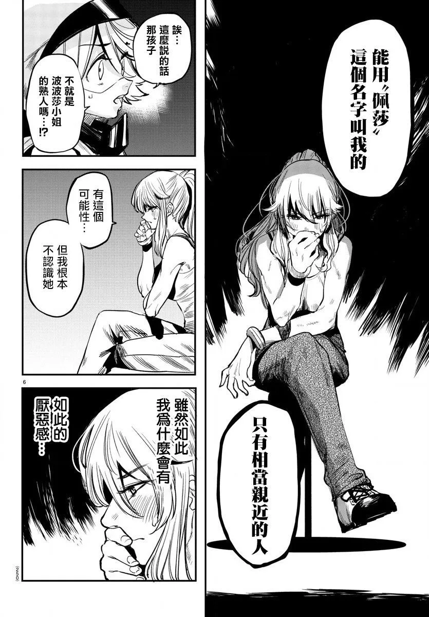第16话 解开锁链 第6页