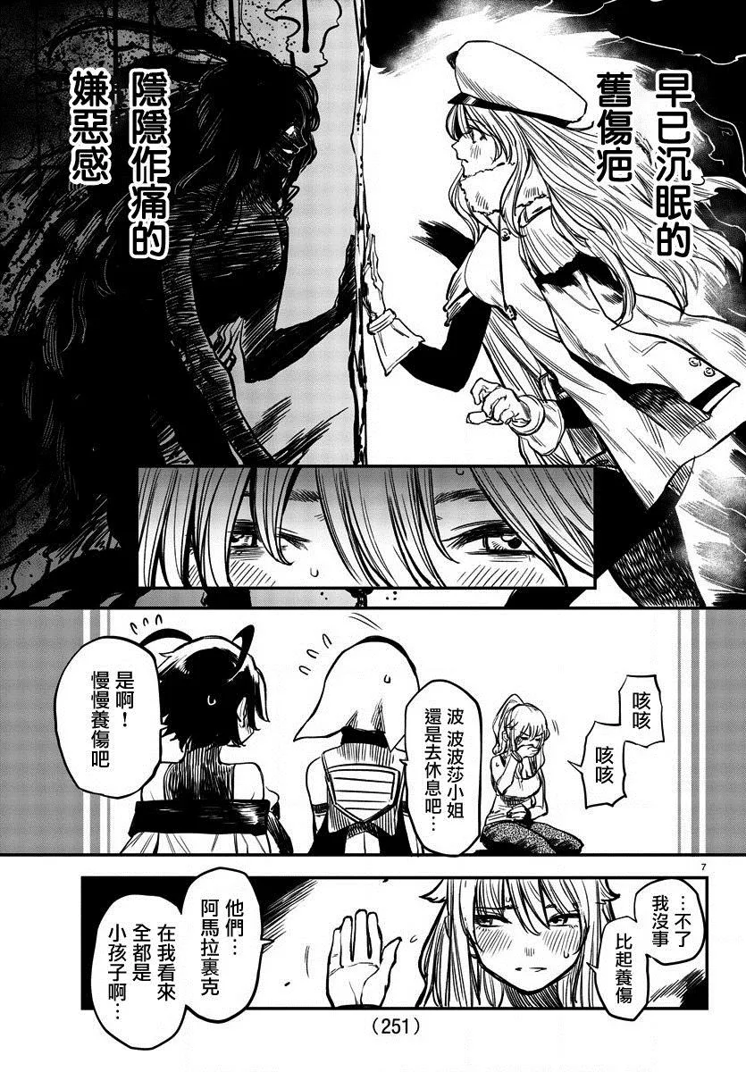 第16话 解开锁链 第7页