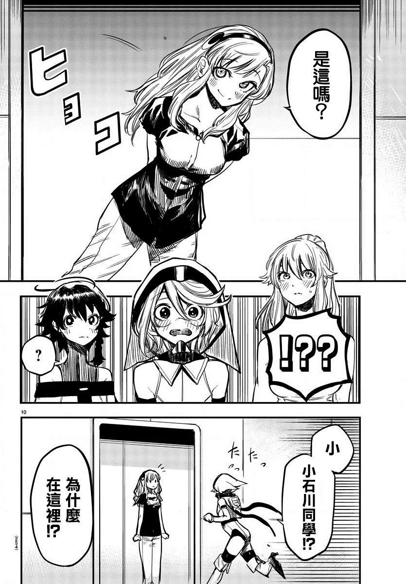 第16话 解开锁链 第10页