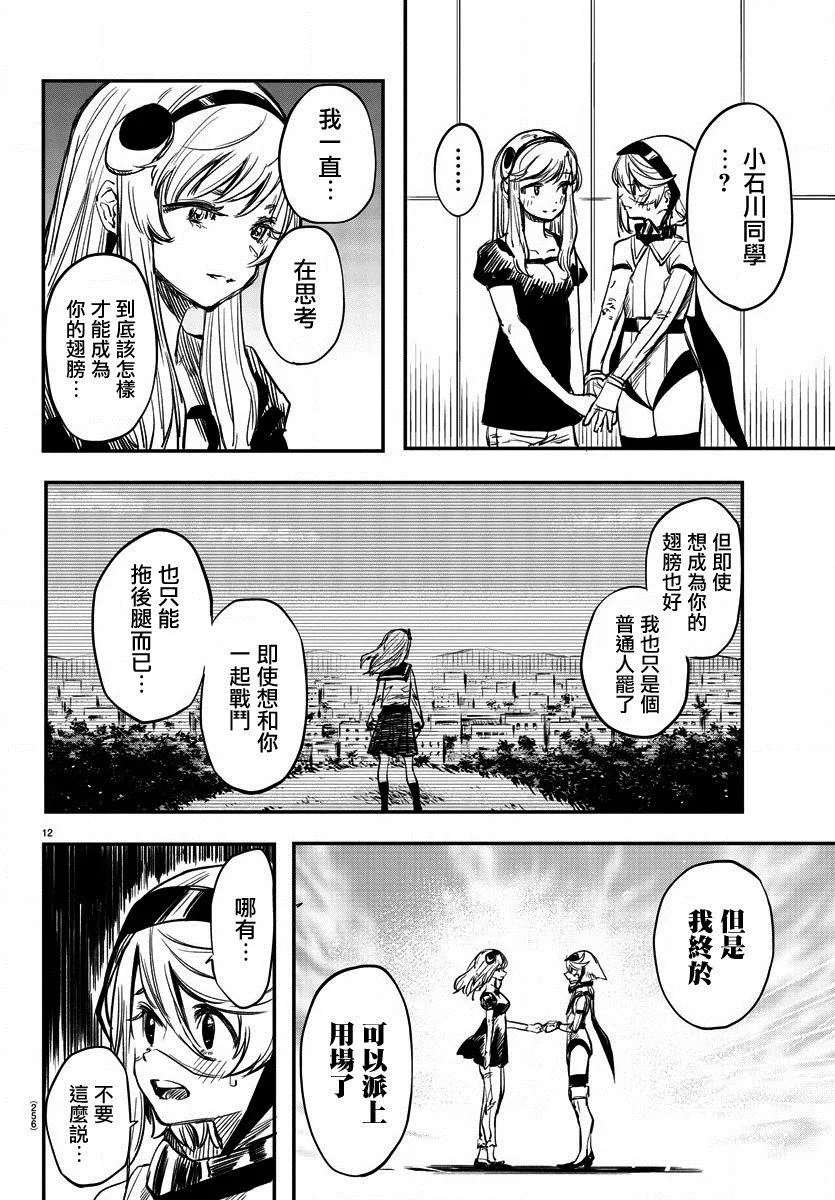 第16话 解开锁链 第12页