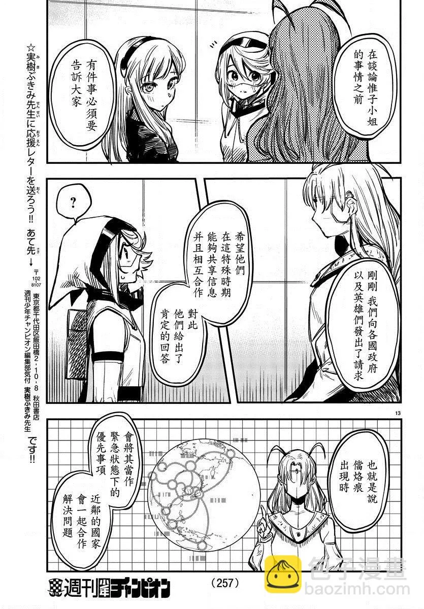 第16话 解开锁链 第13页