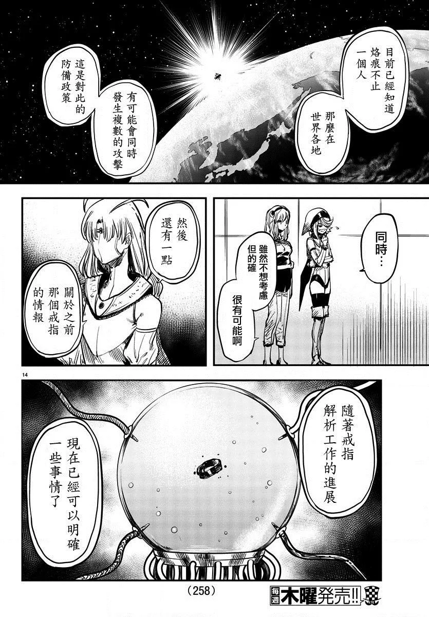 第16话 解开锁链 第14页