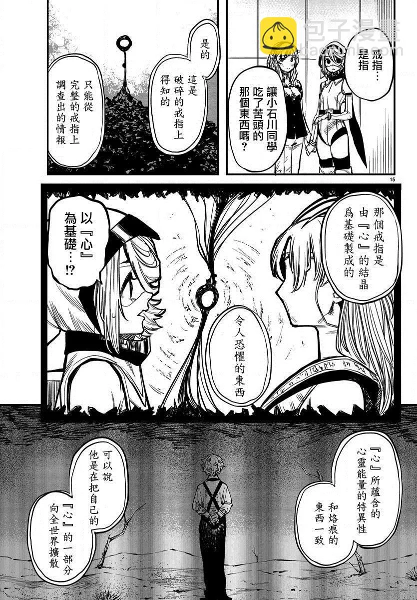 第16话 解开锁链 第15页