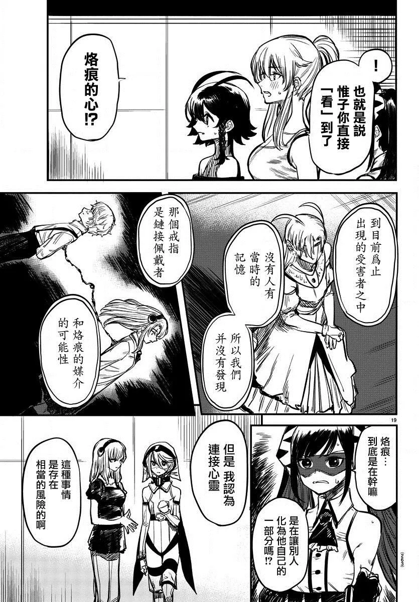 第16话 解开锁链 第19页