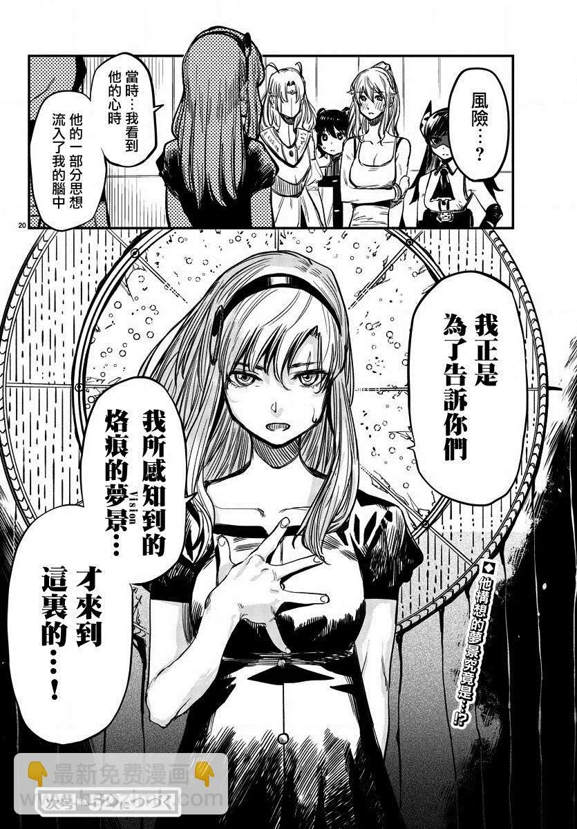 第16话 解开锁链 第20页