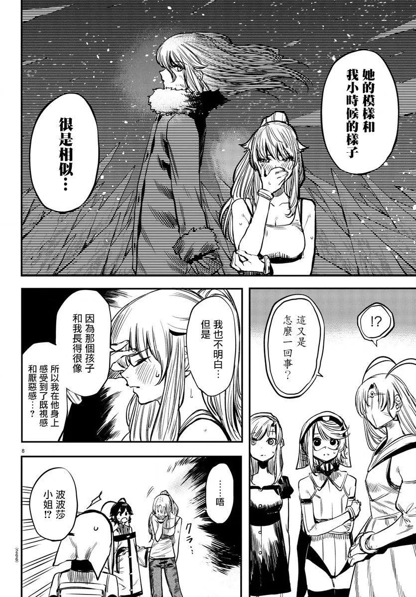 第17话 第8页
