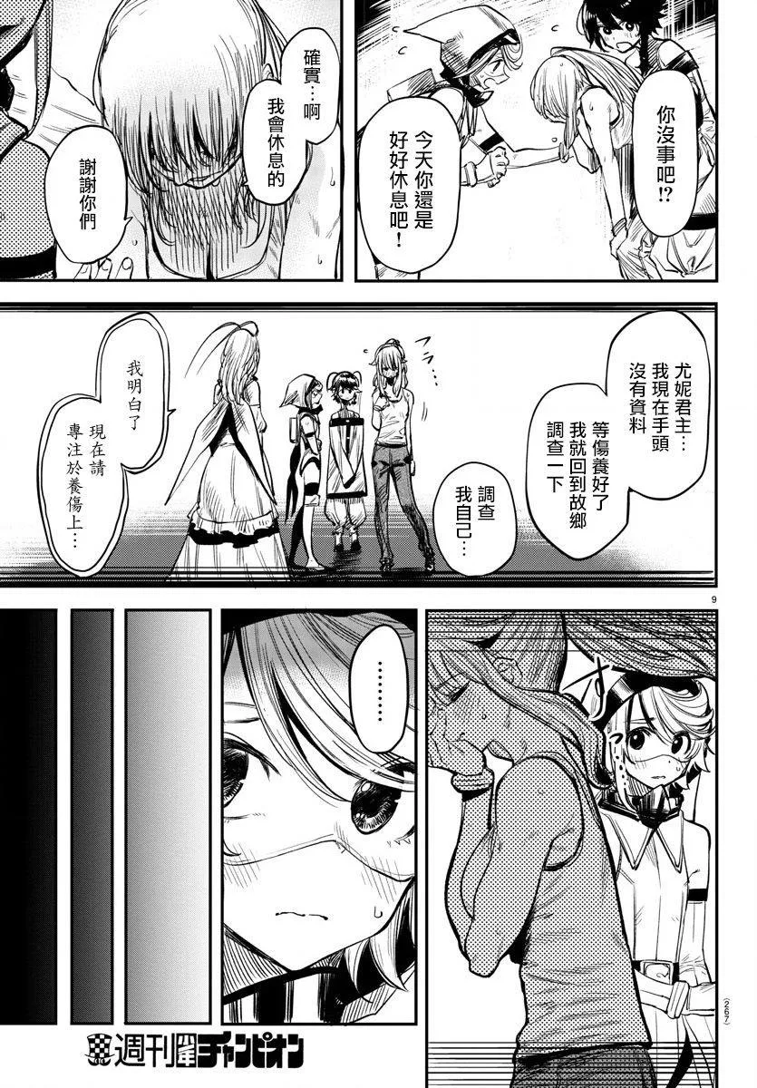 第17话 第9页