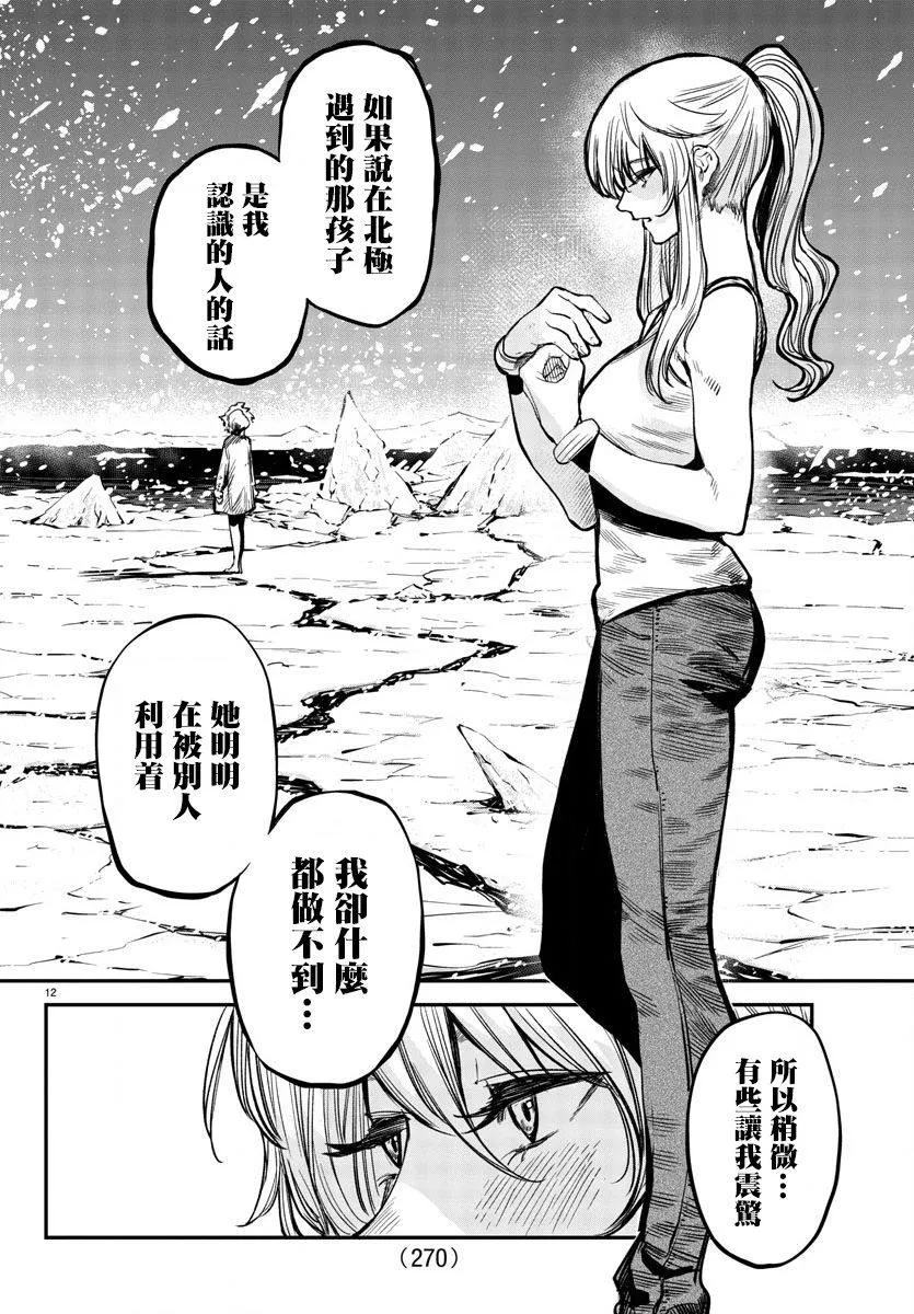 第17话 第12页