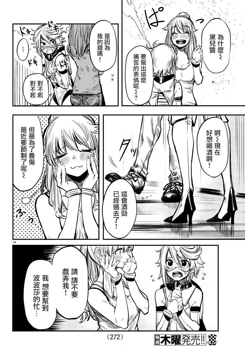 第17话 第14页