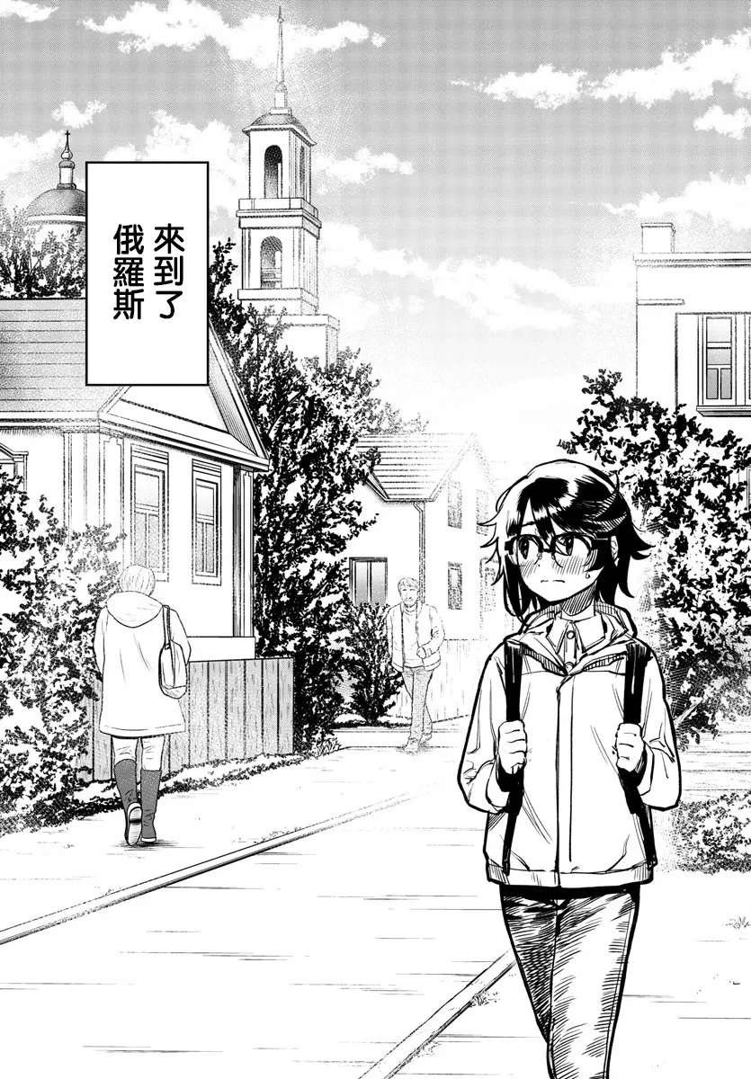 第18话 俄罗斯很冷么 第3页