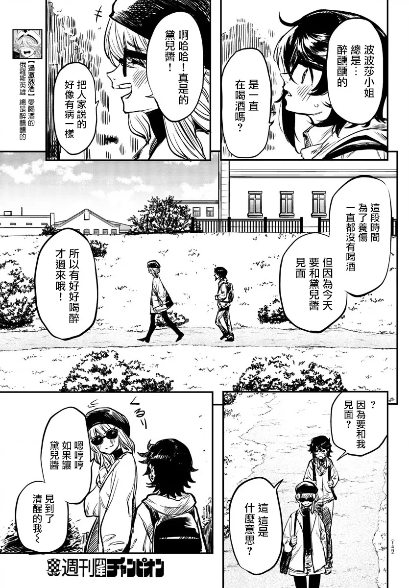 第18话 俄罗斯很冷么 第6页