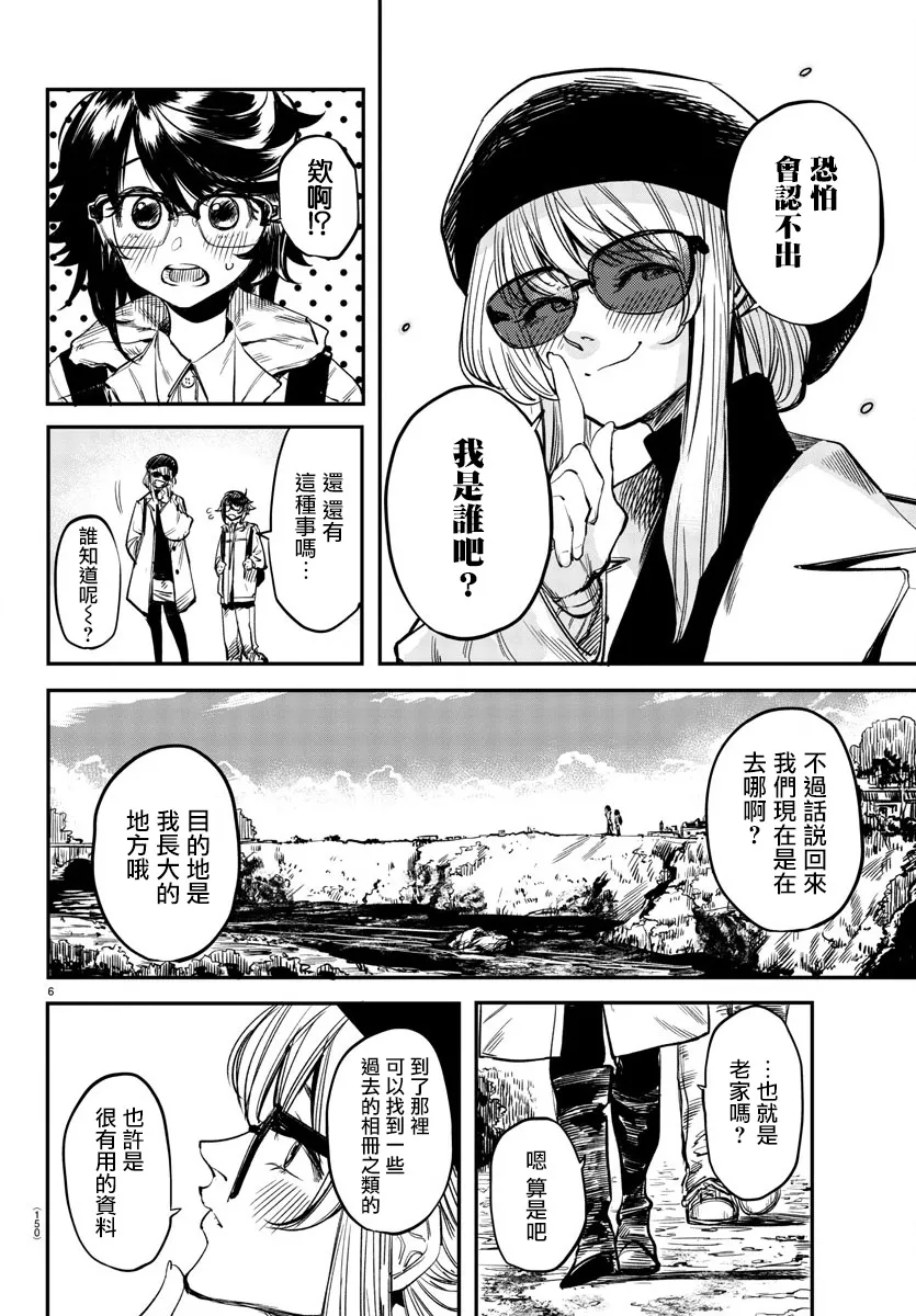 第18话 俄罗斯很冷么 第7页