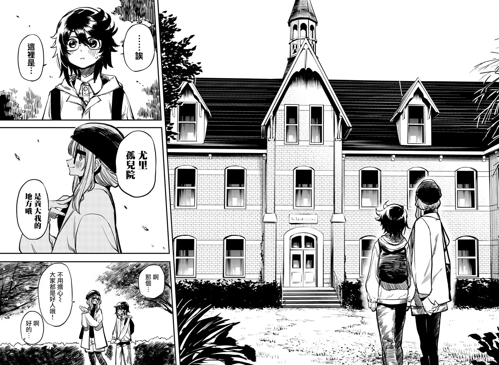 第18话 俄罗斯很冷么 第9页