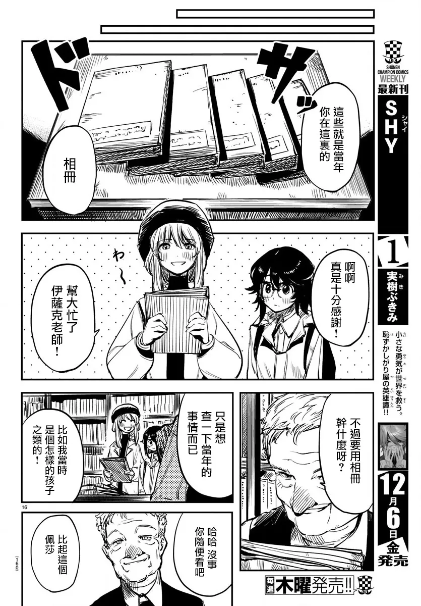 第18话 俄罗斯很冷么 第16页