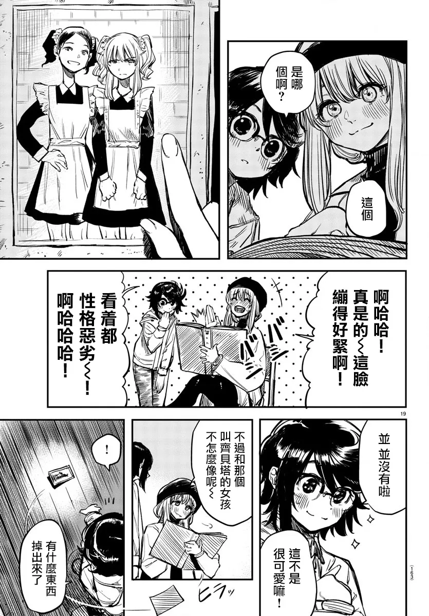 第18话 俄罗斯很冷么 第19页
