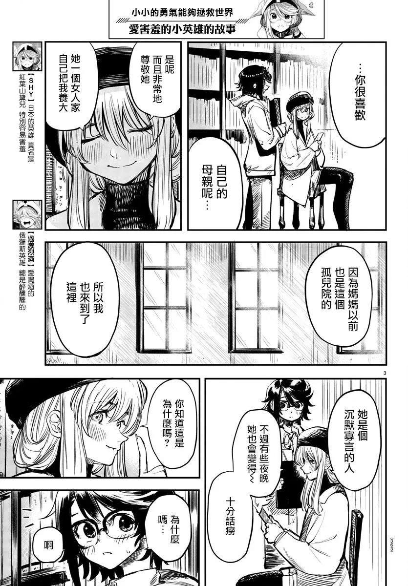 第19话 第3页