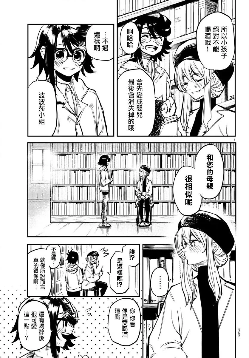 第19话 第5页