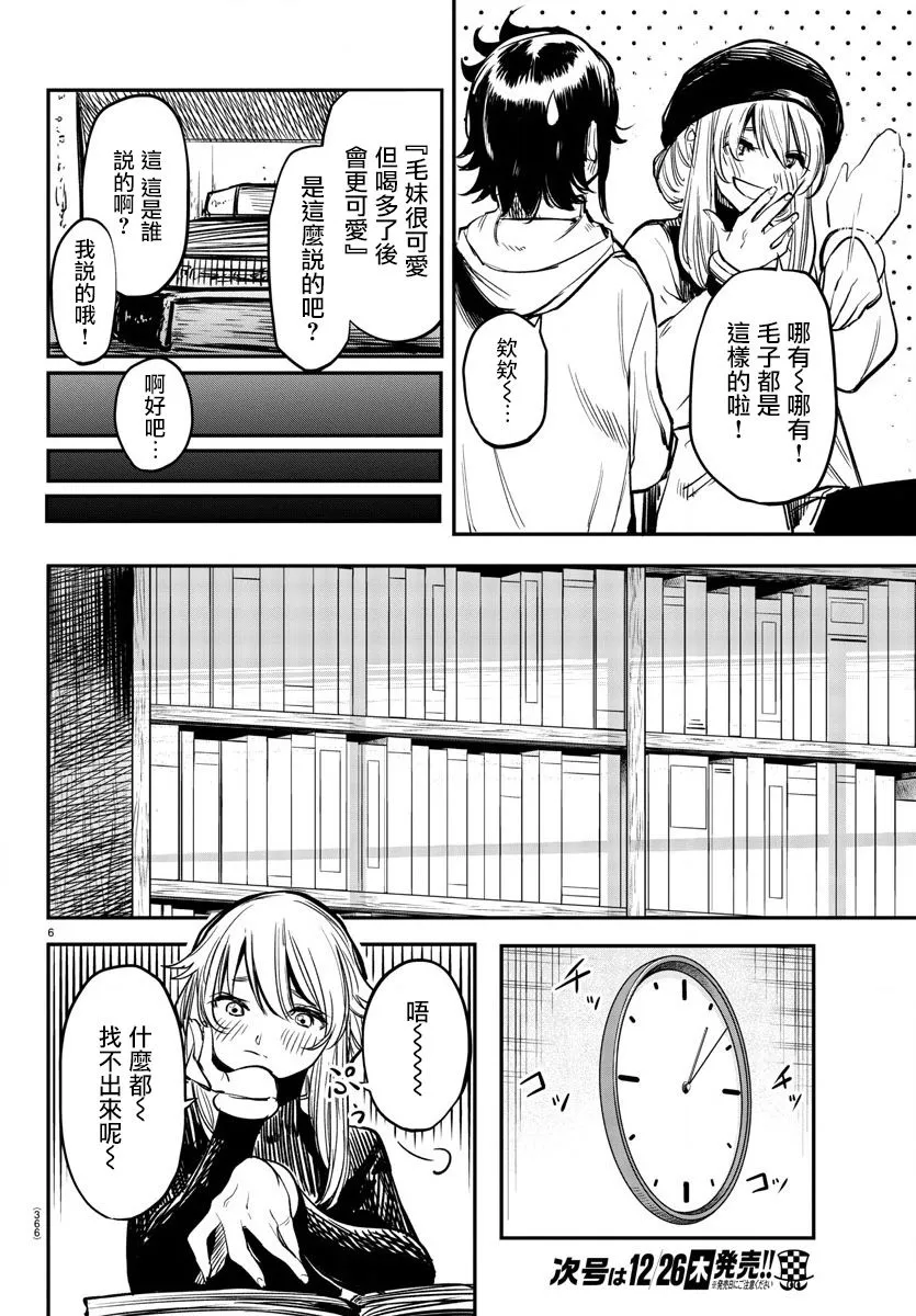 第19话 第6页