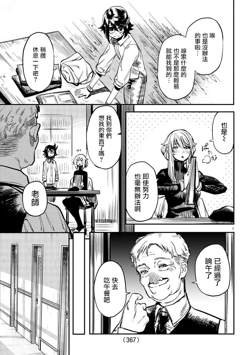 第19话 第7页