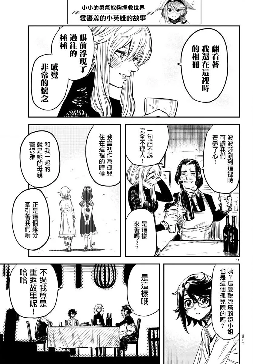 第19话 第11页