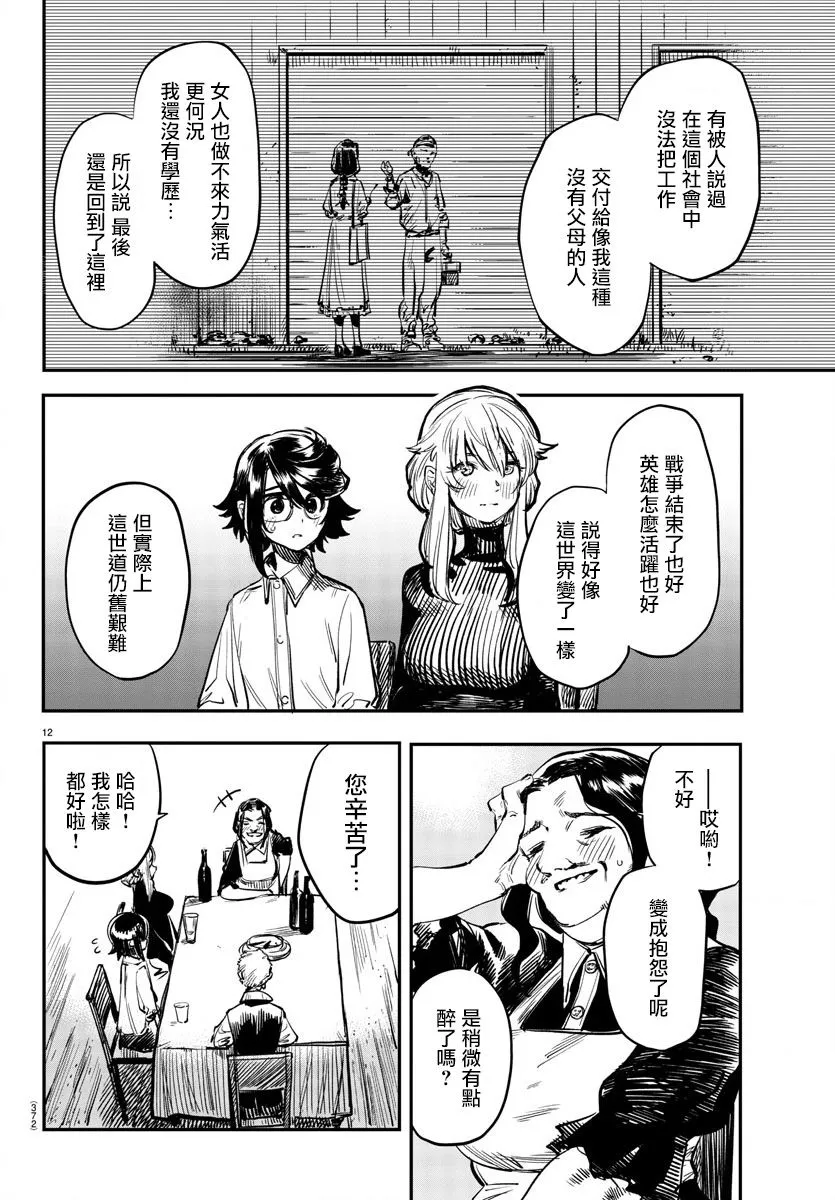 第19话 第12页