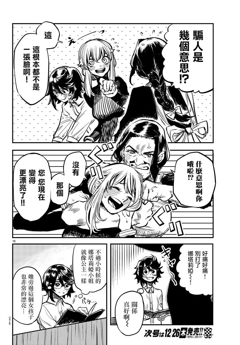 第19话 第16页